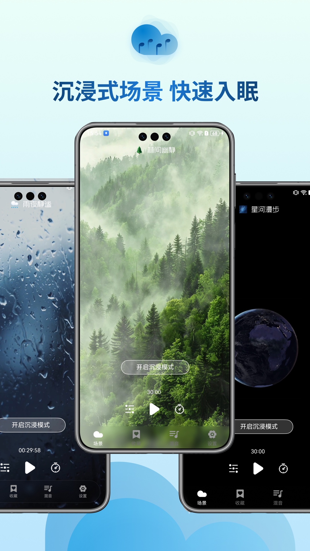 云朵睡眠沉浸式场景功能宣传图