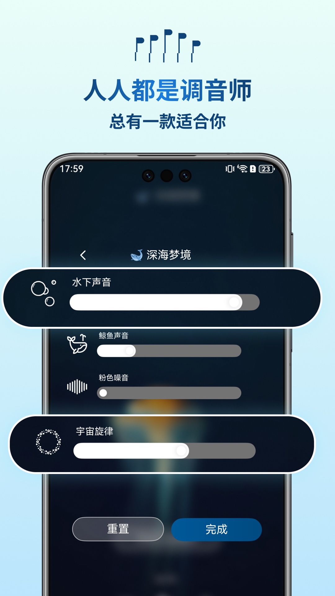 云朵睡眠自由混音功能宣传图