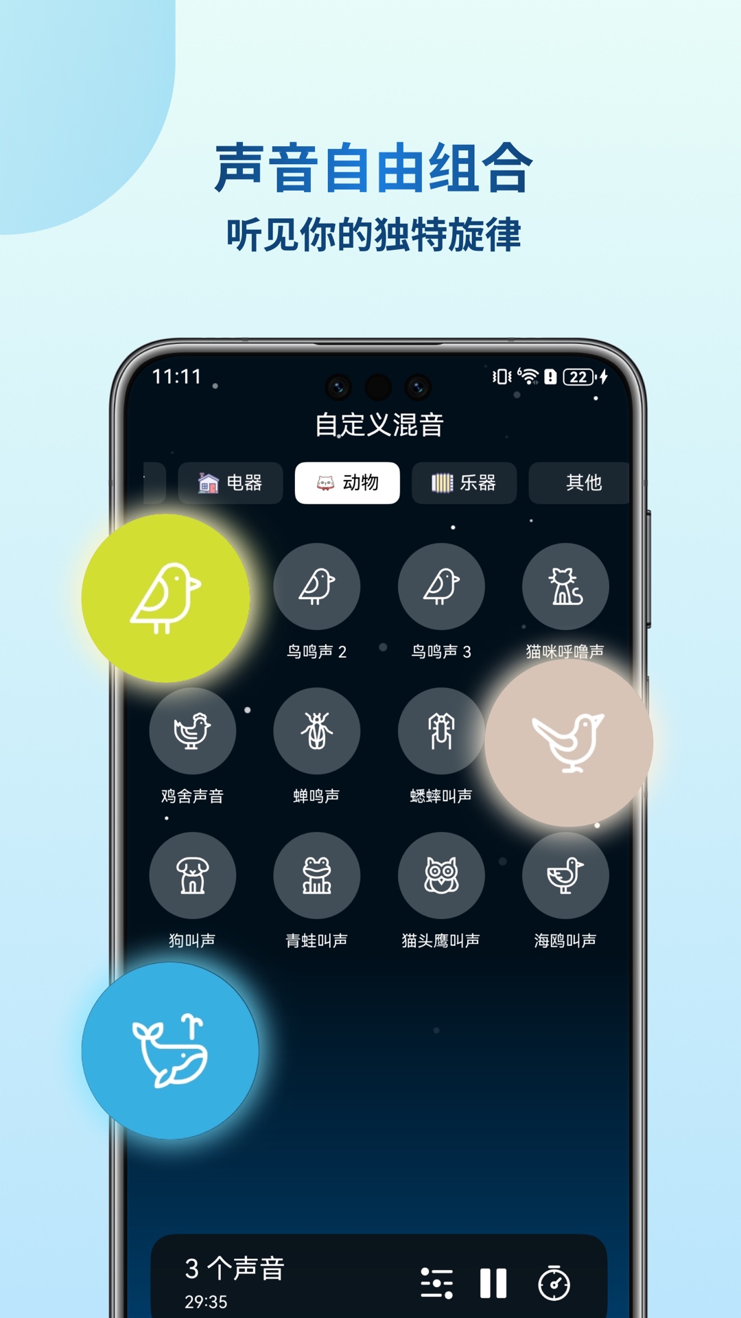云朵睡眠声音自由组合功能宣传图